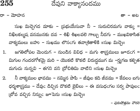 Andhra Kristhava Keerthanalu - Song No 255